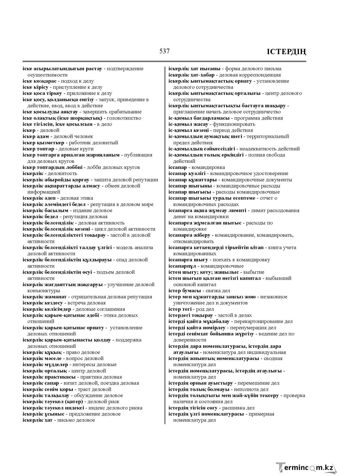 Бет 537