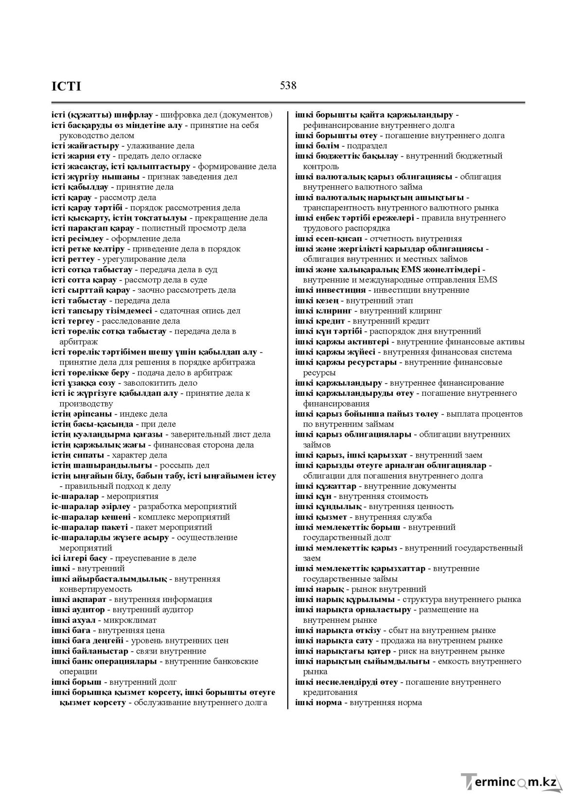 Бет 538