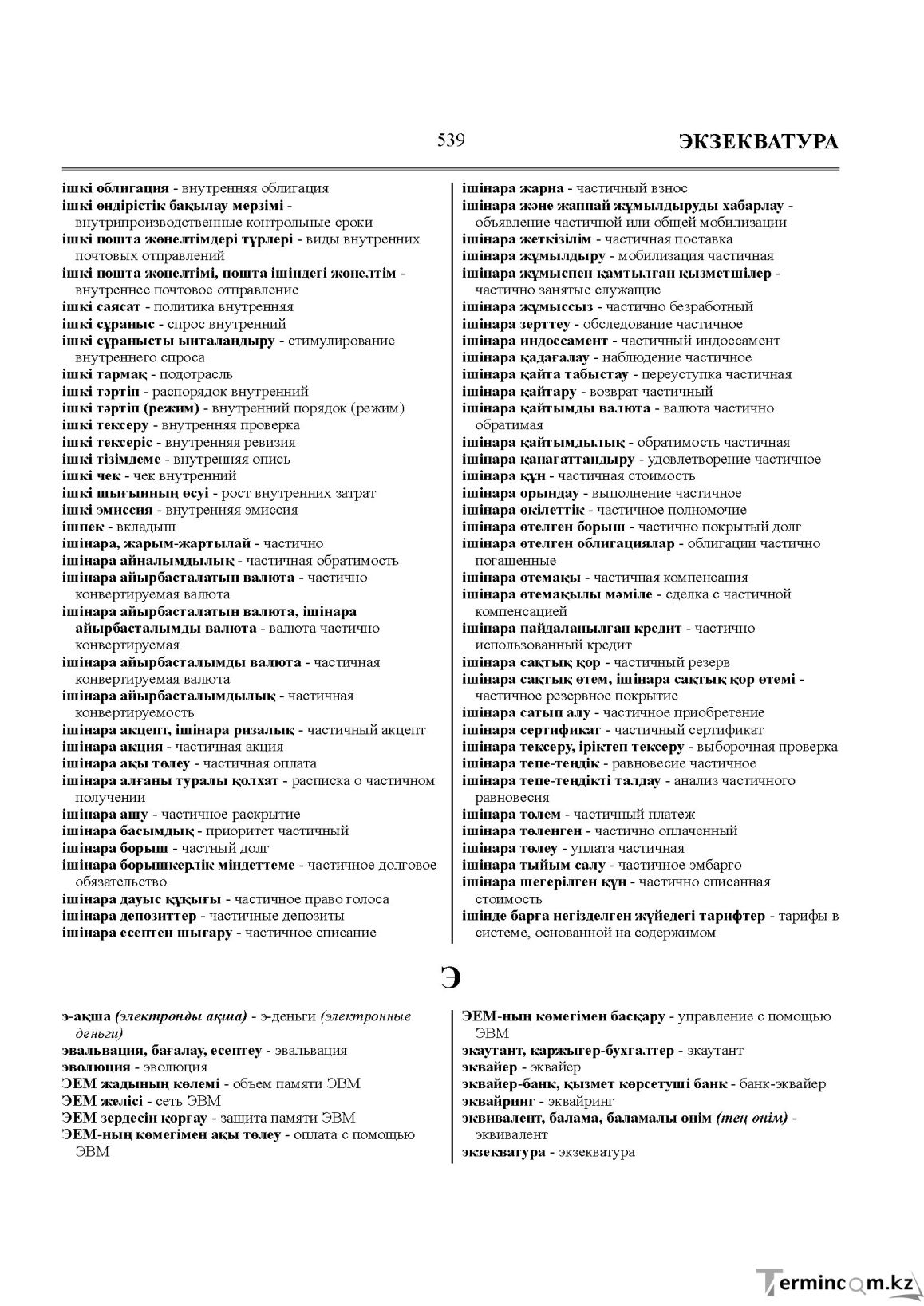 Бет 539
