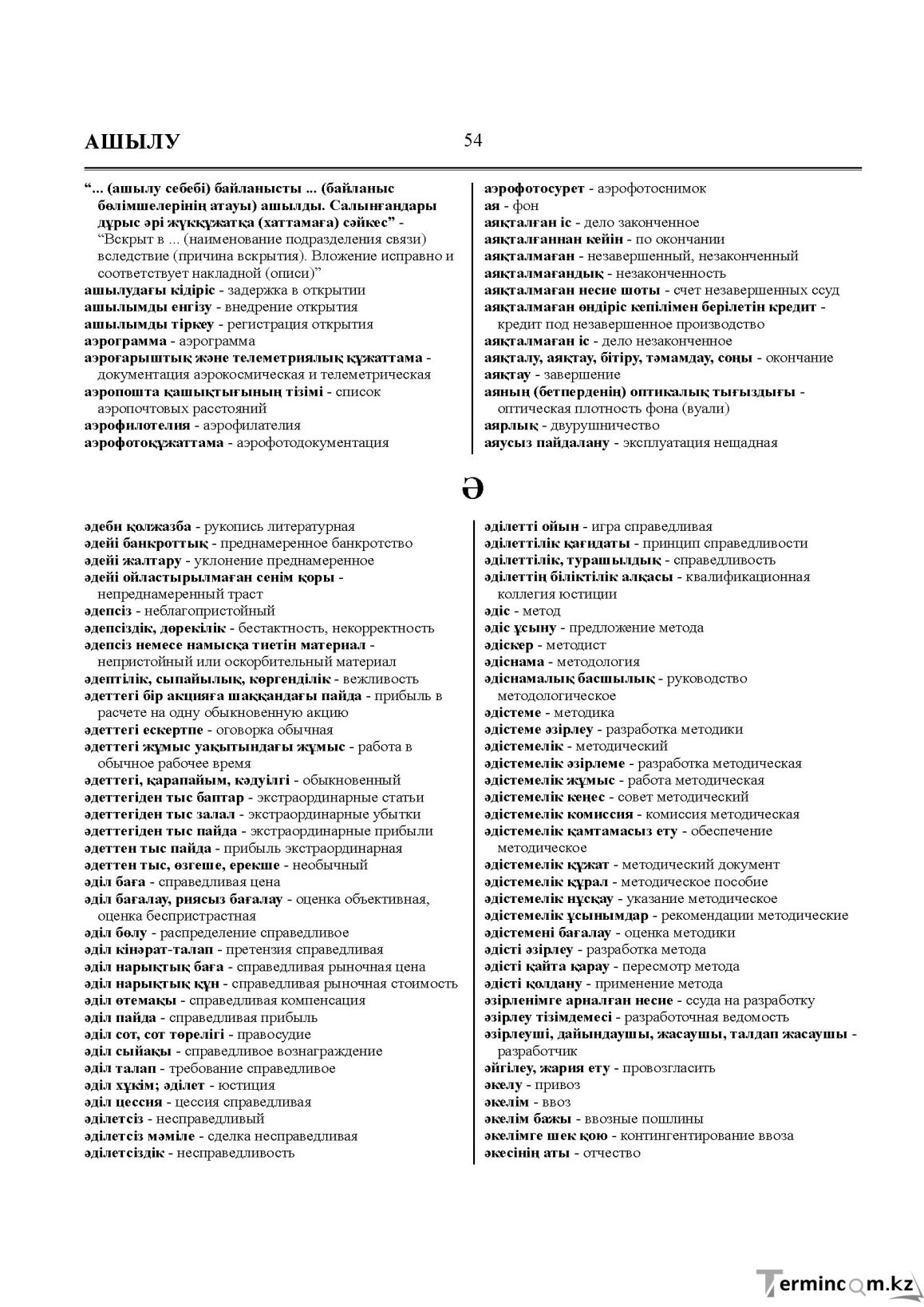 Бет 54