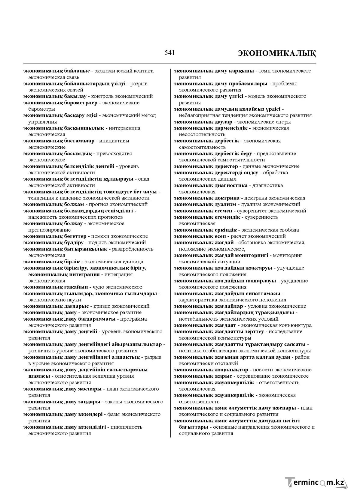 Бет 541