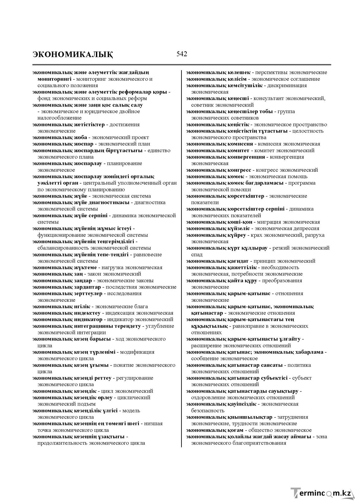 Бет 542