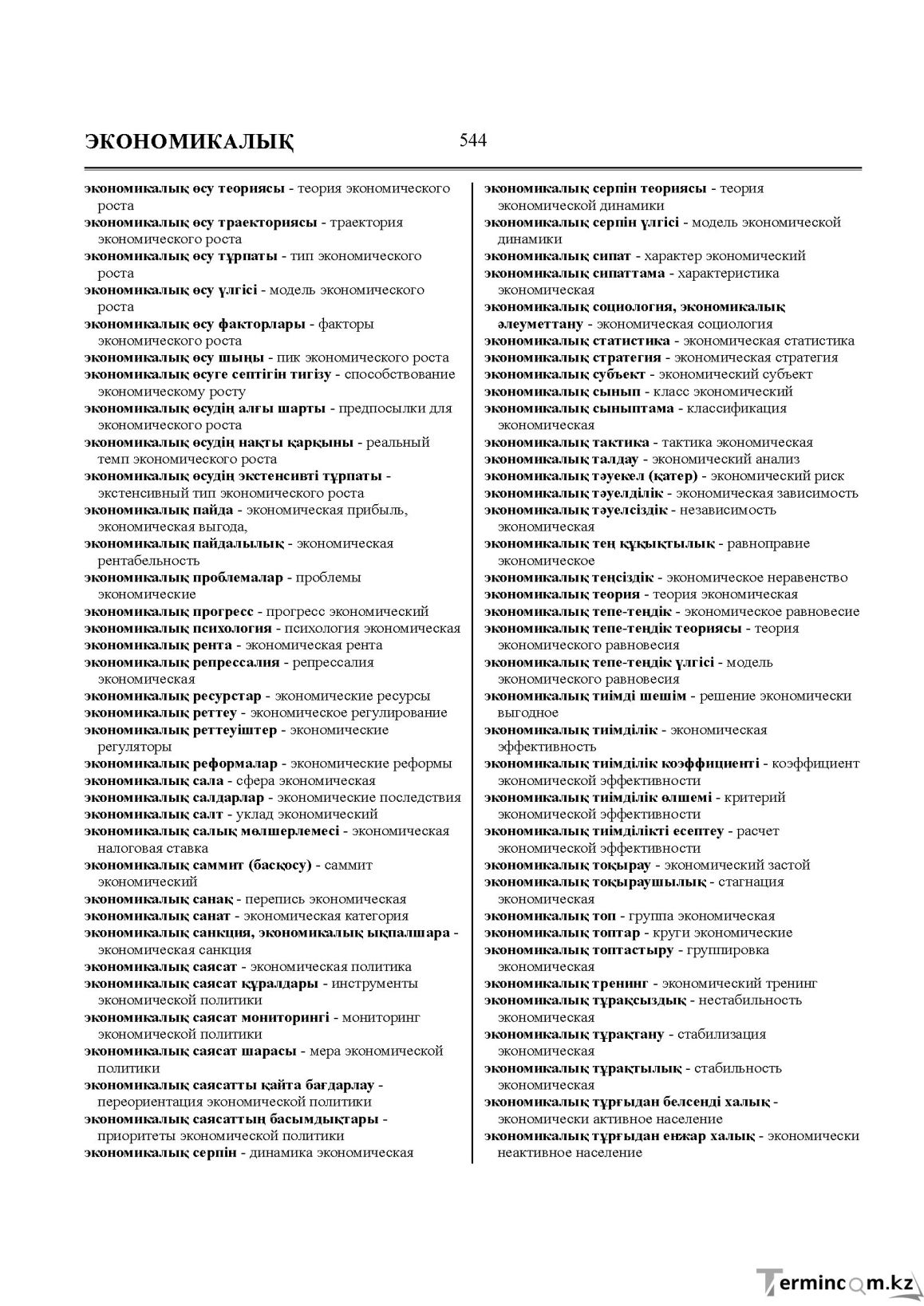 Бет 544