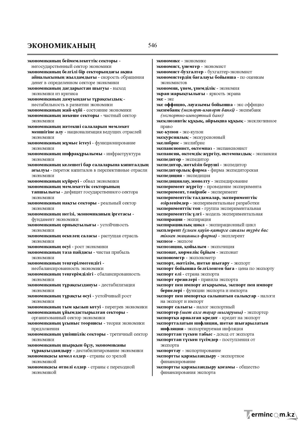 Бет 546