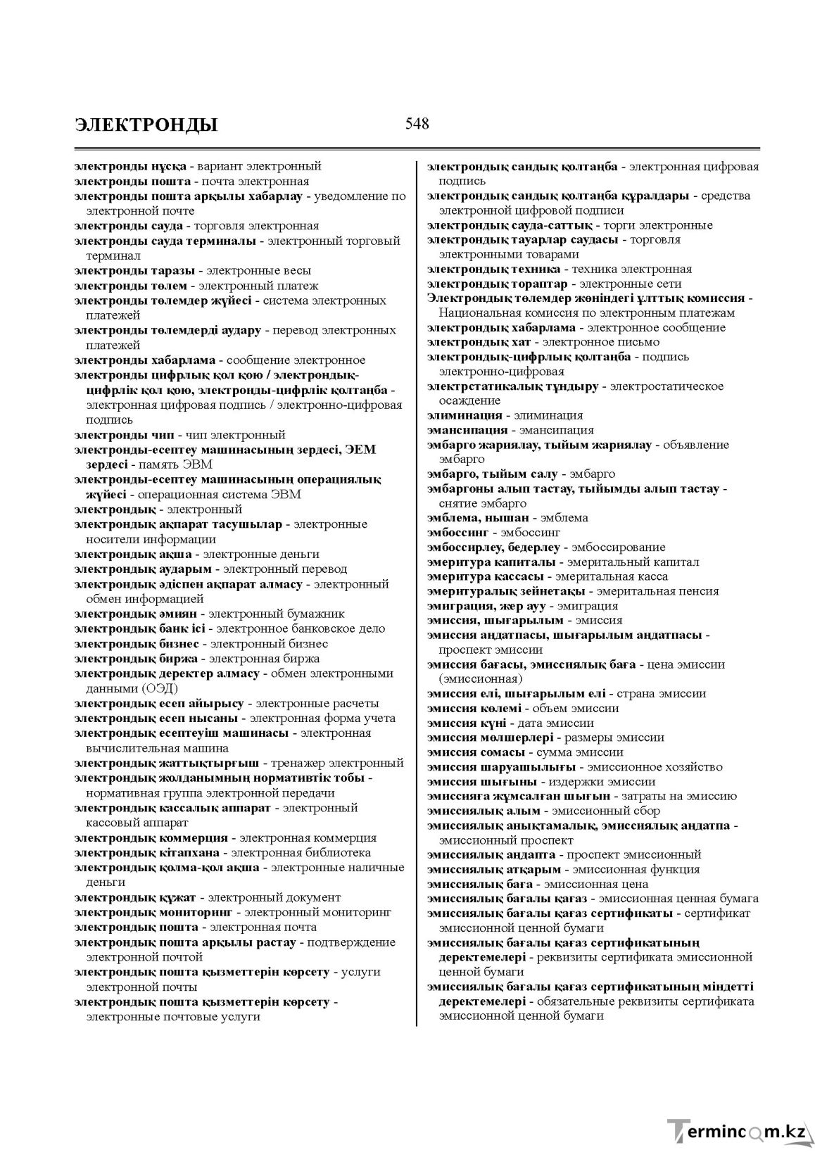 Бет 548