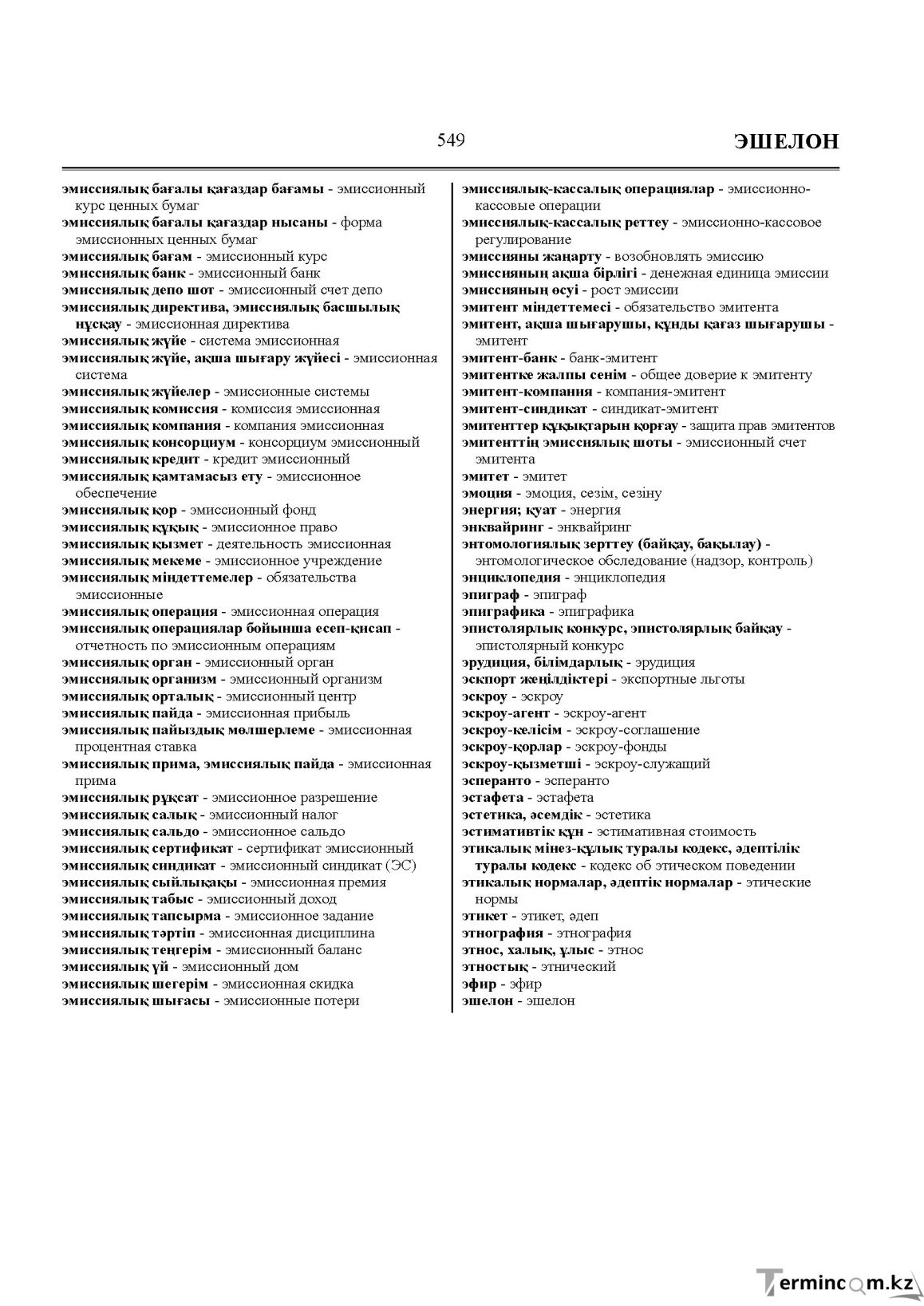 Бет 549