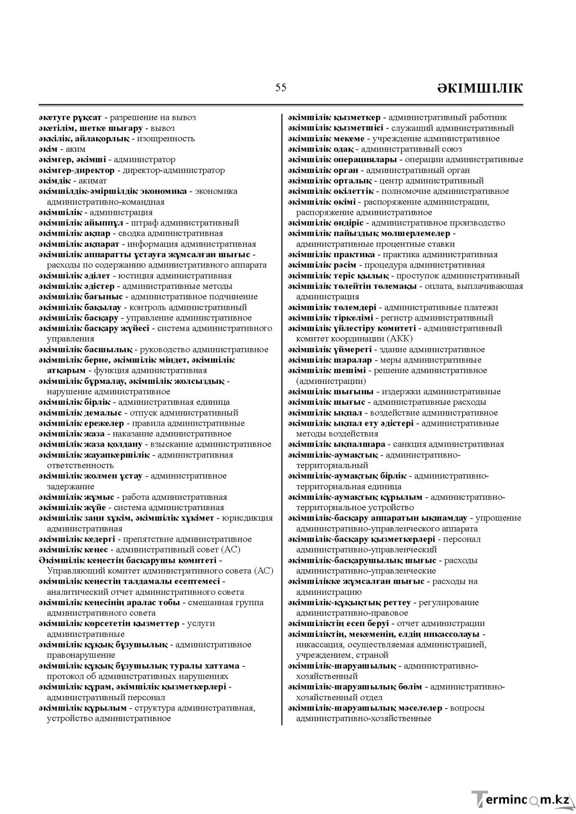 Бет 55