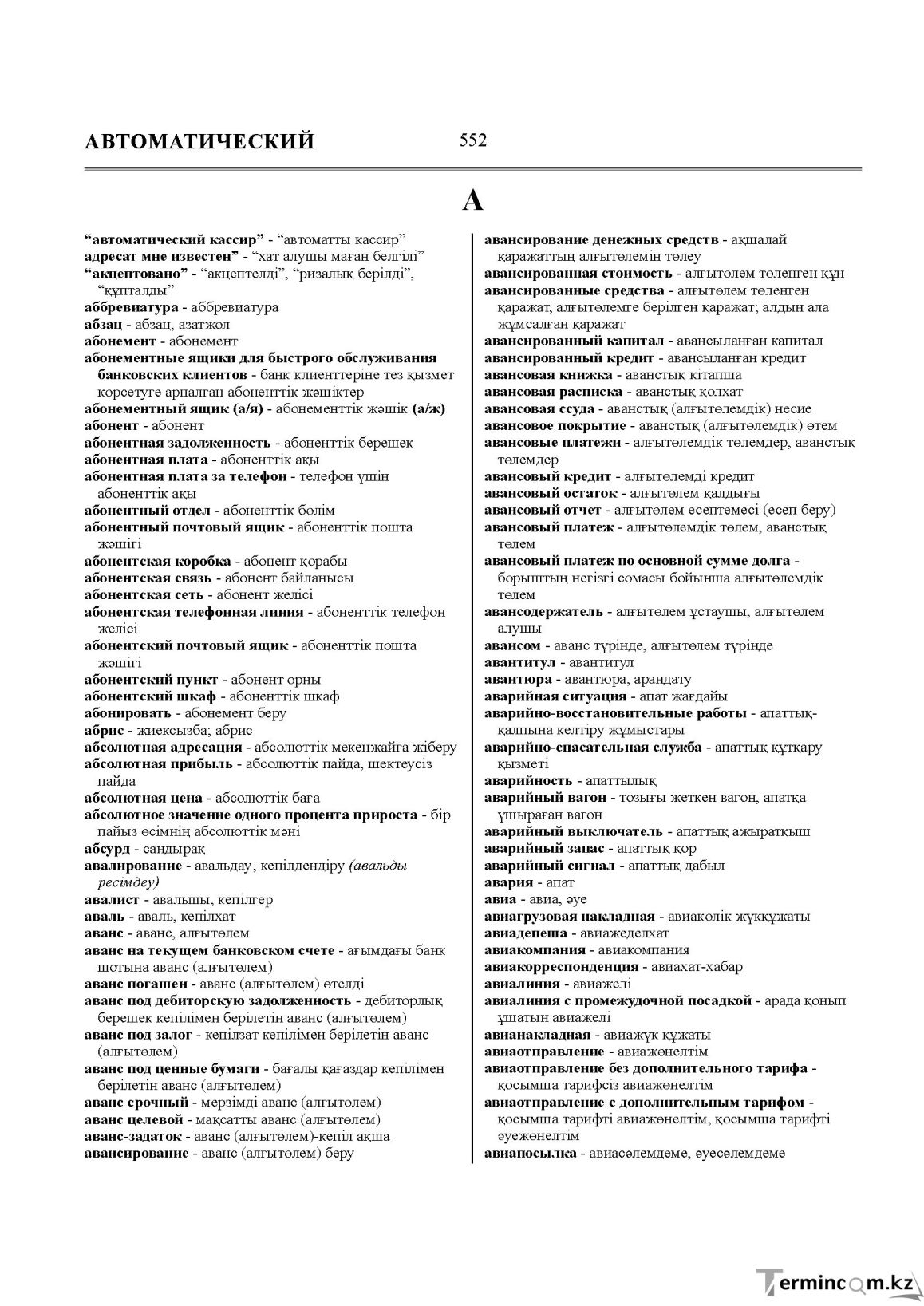 Бет 552