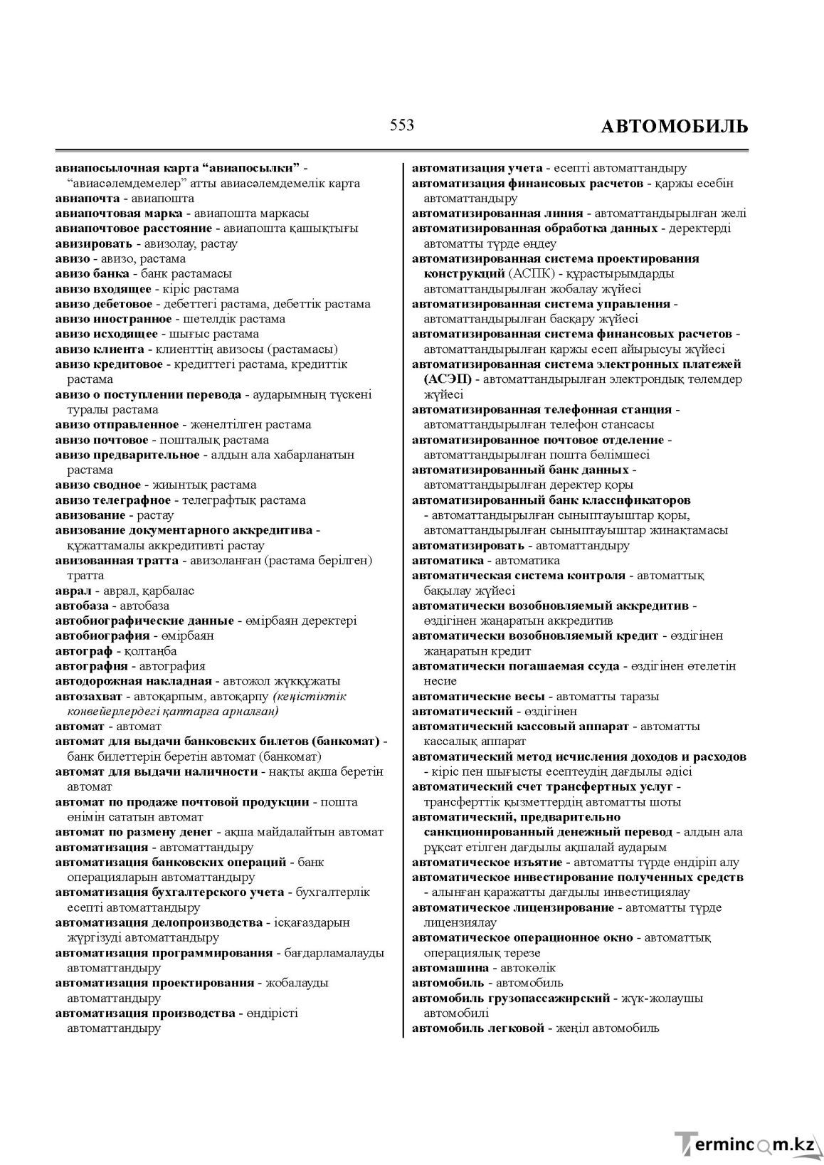 Бет 553