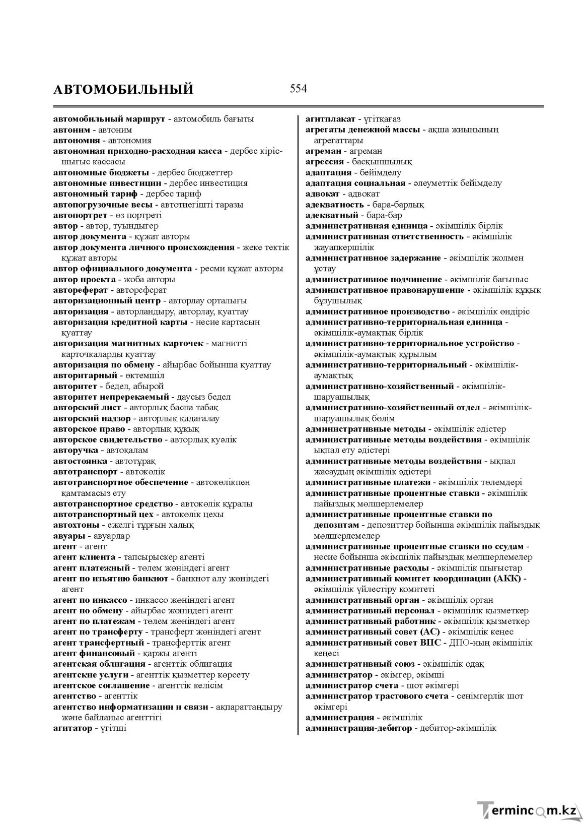 Бет 554