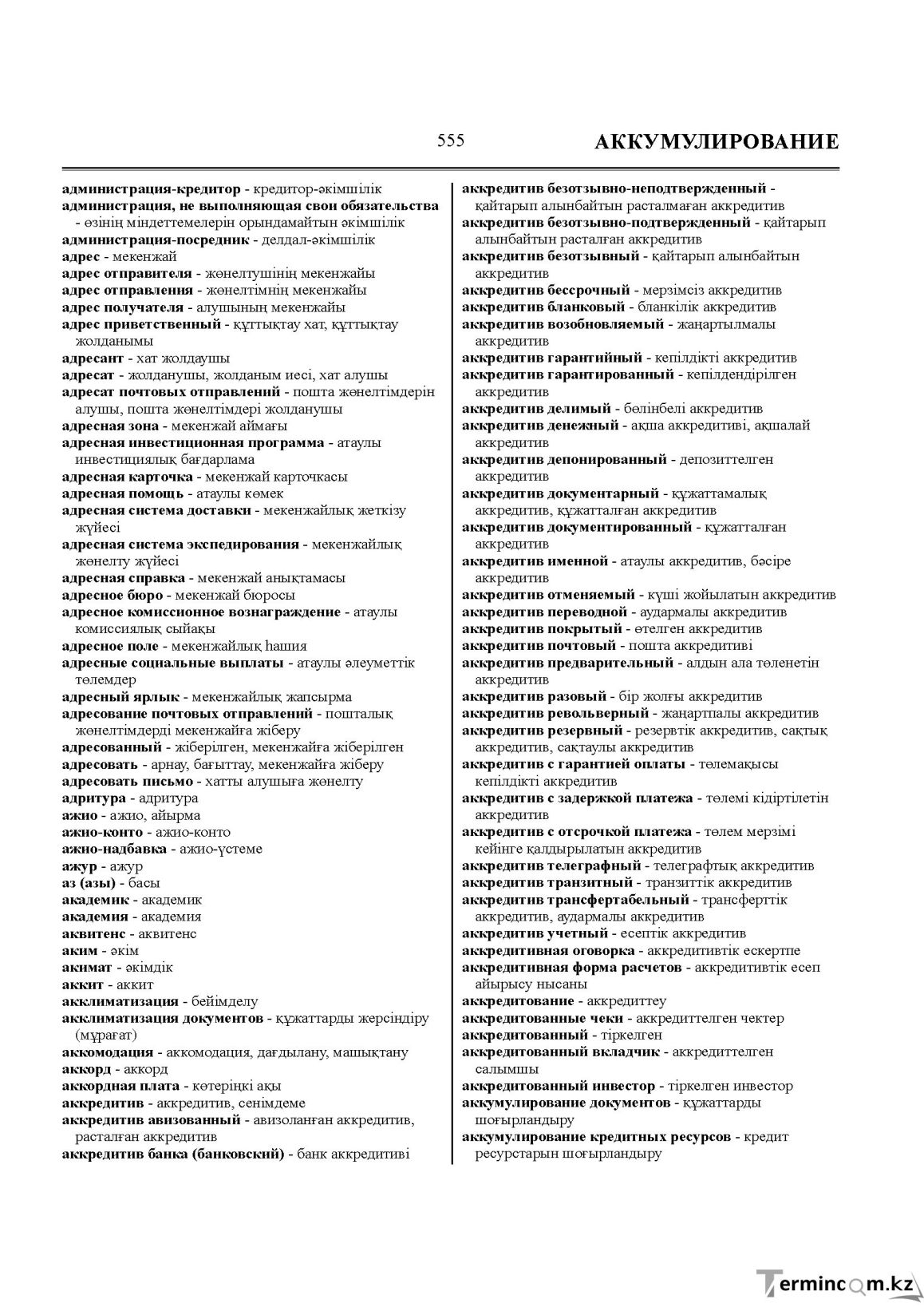Бет 555