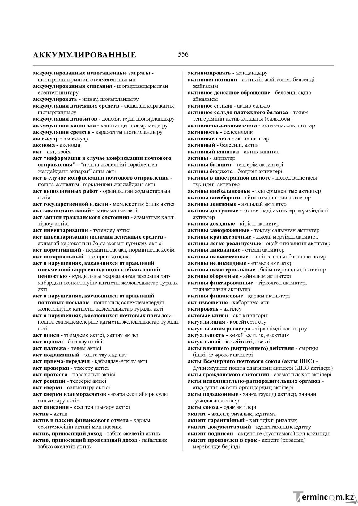 Бет 556