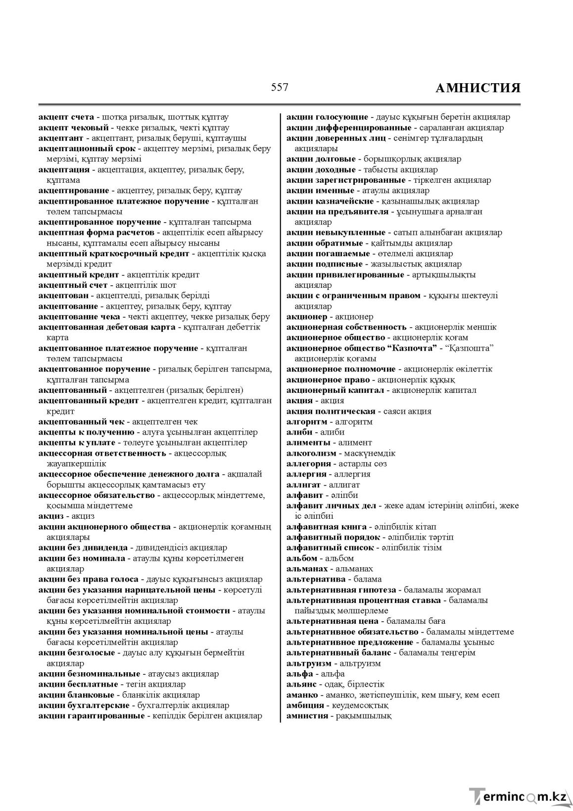 Бет 557