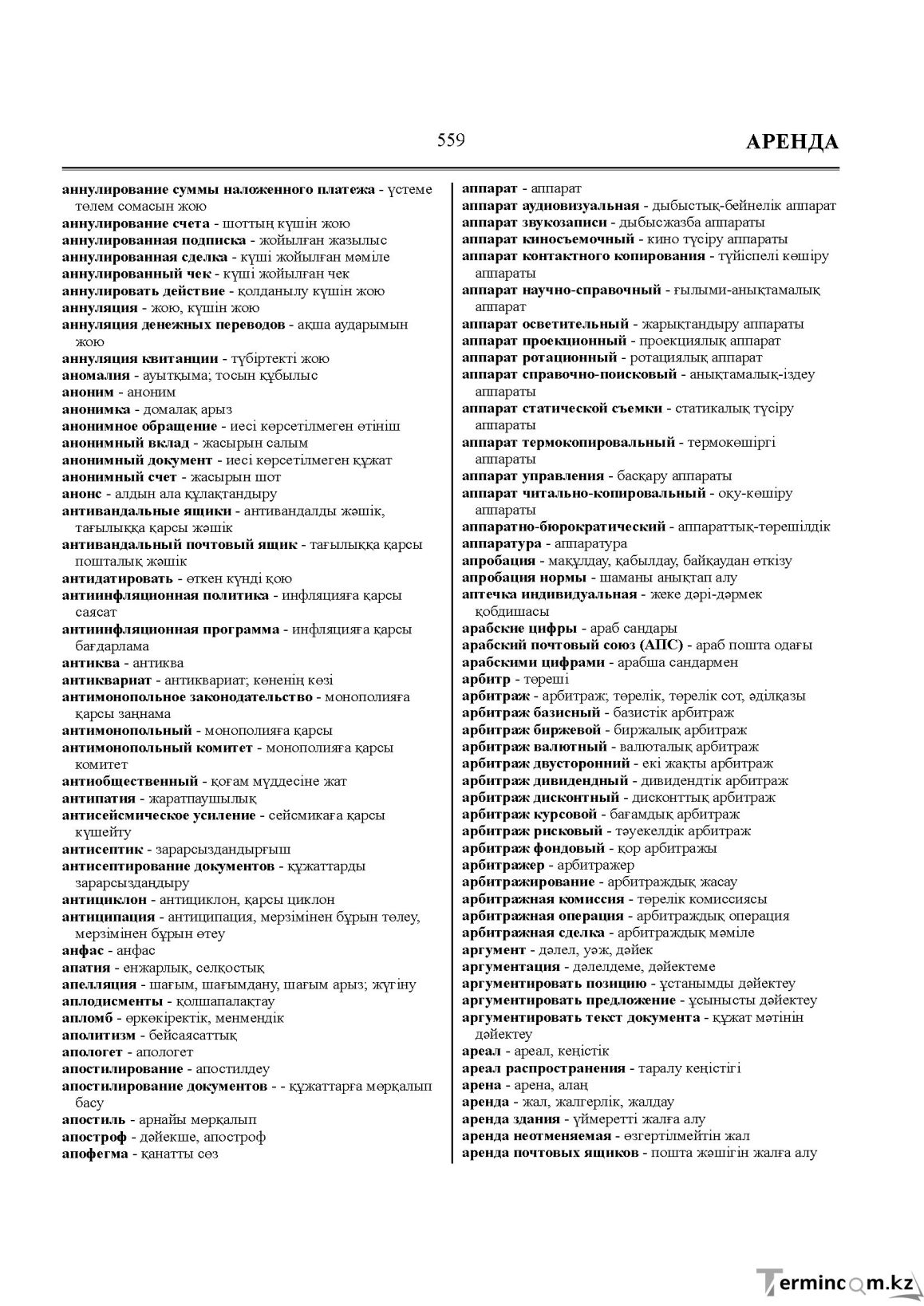 Бет 559