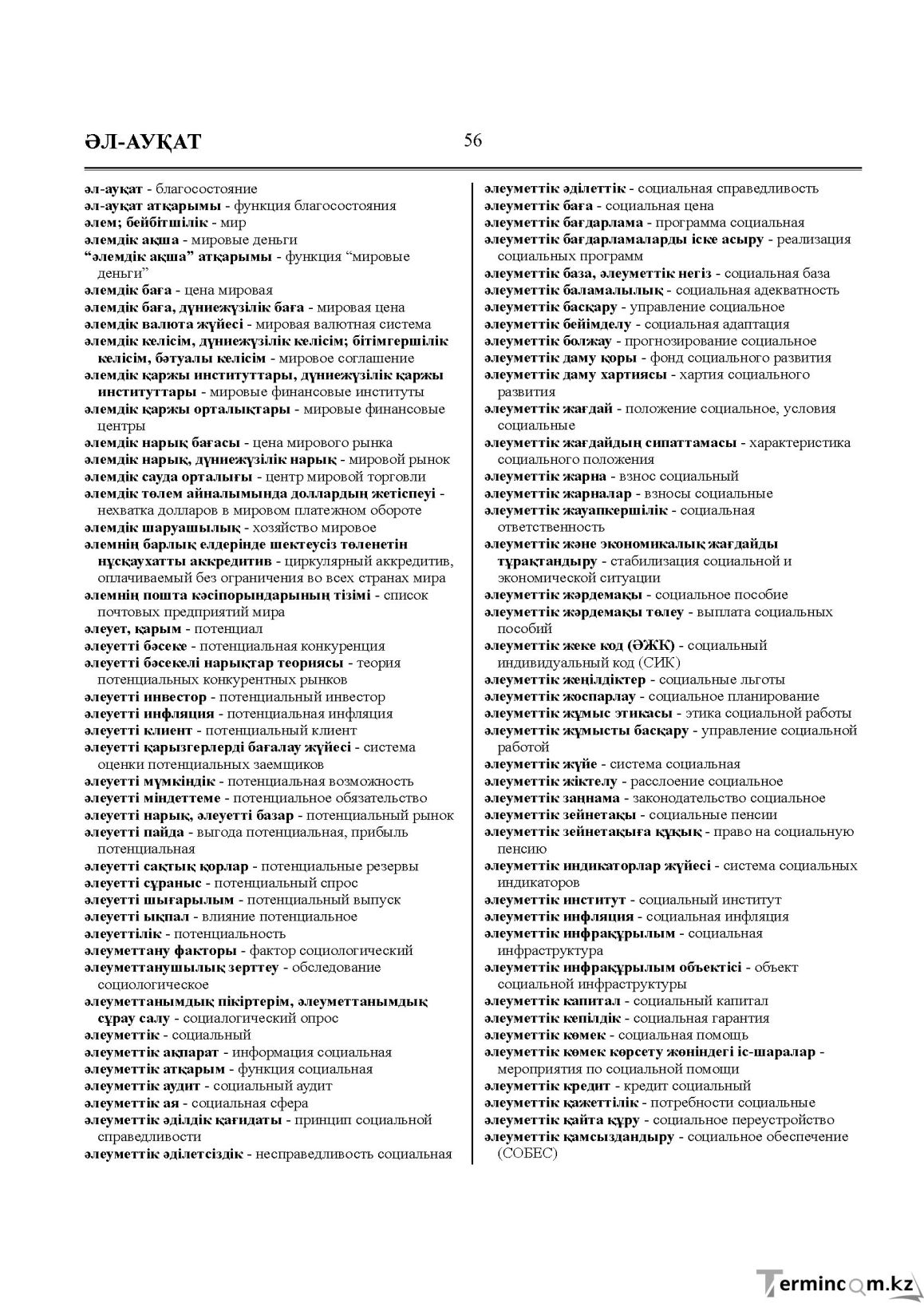 Бет 56