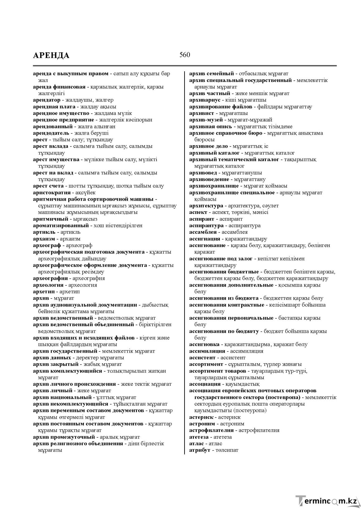 Бет 560