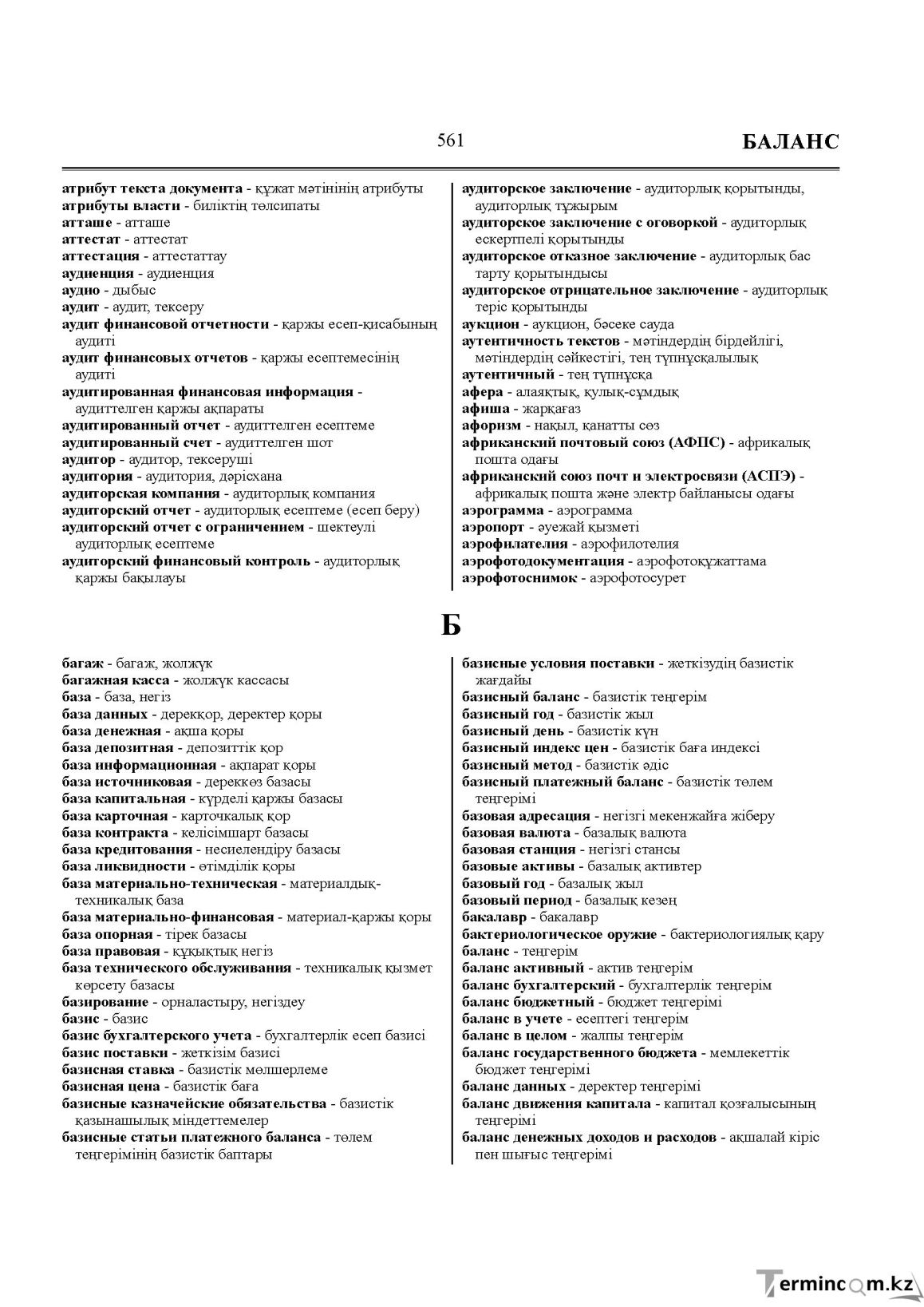 Бет 561