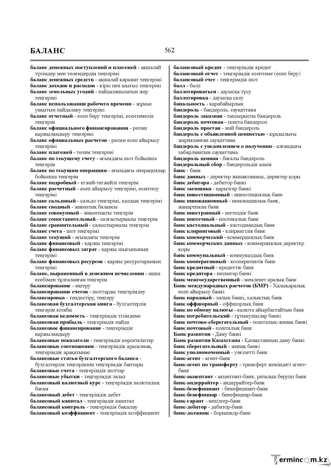 Бет 562