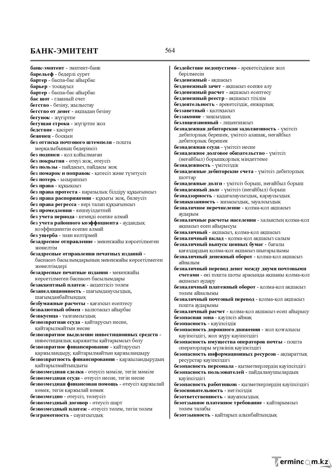 Бет 564