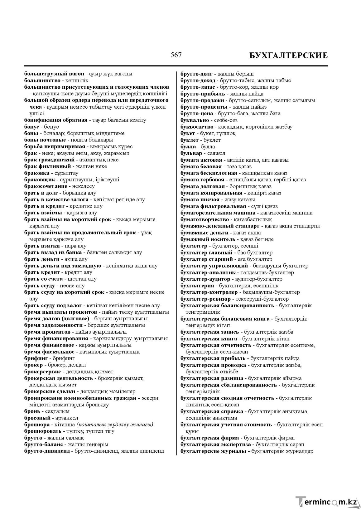 Бет 567