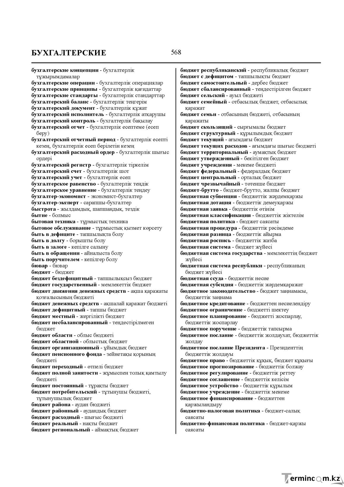 Бет 568