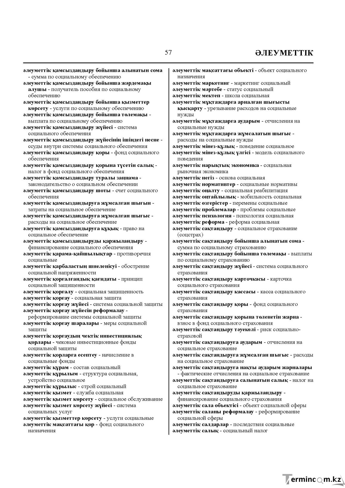 Бет 57