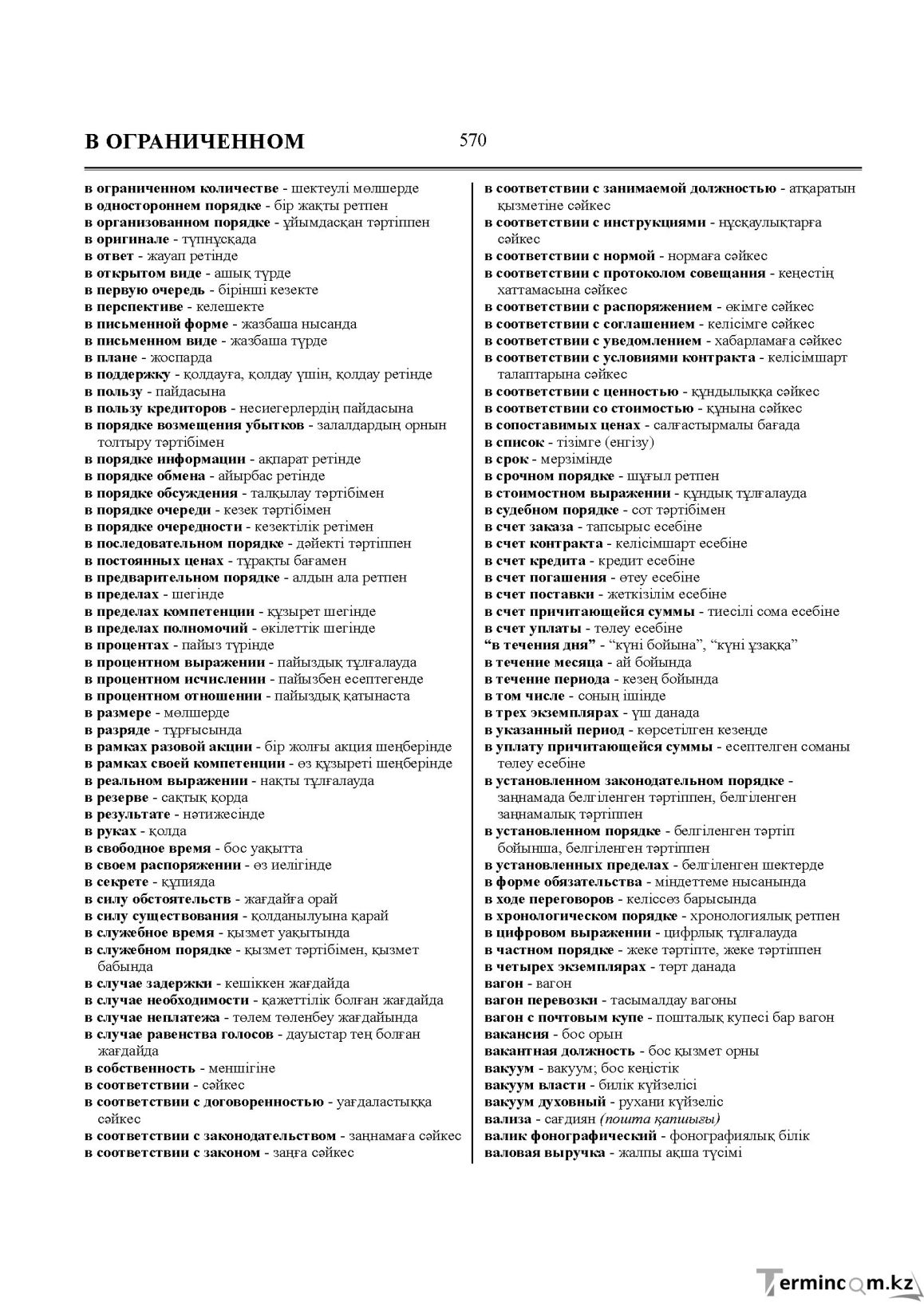 Бет 570