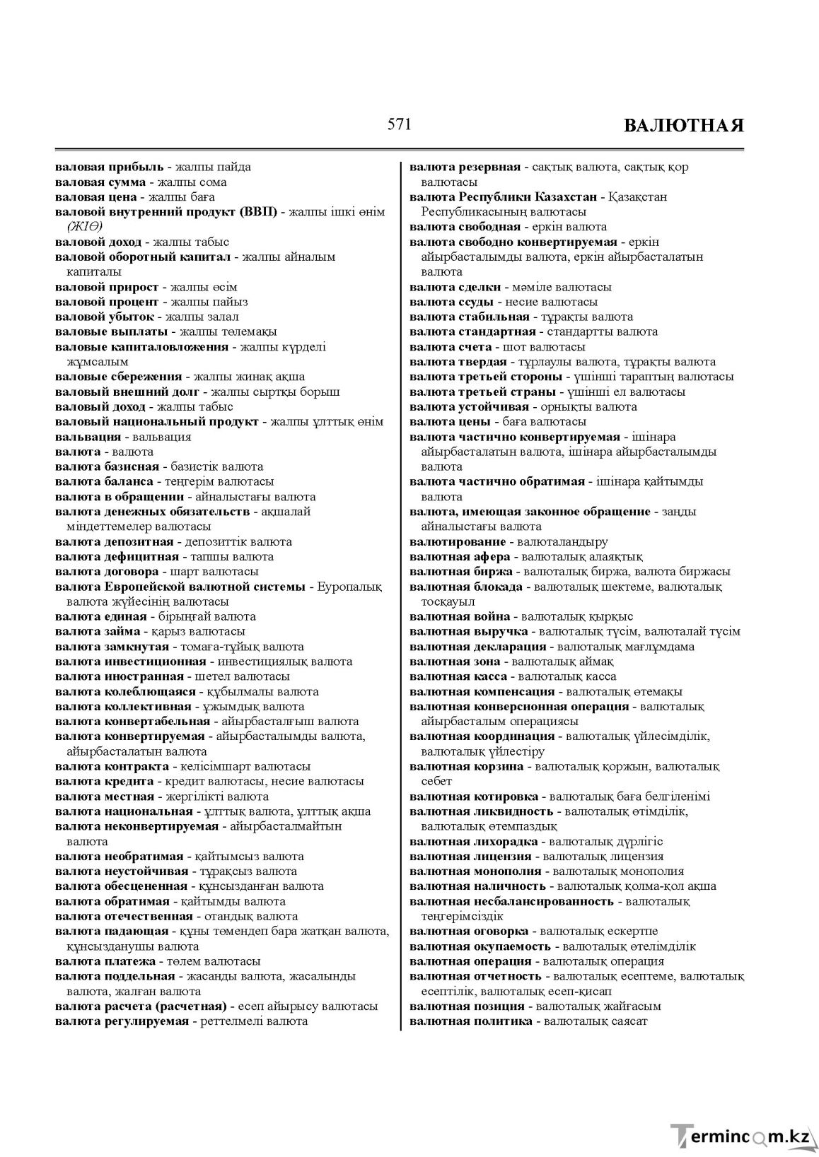 Бет 571