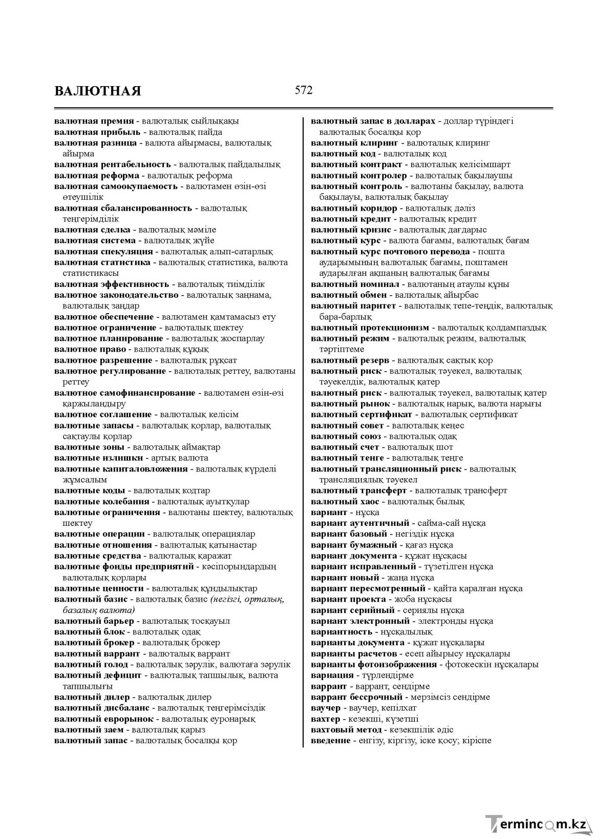 Бет 572