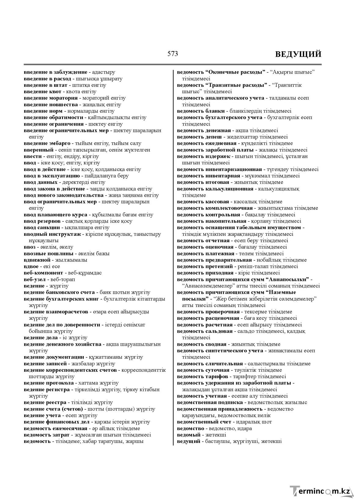 Бет 573