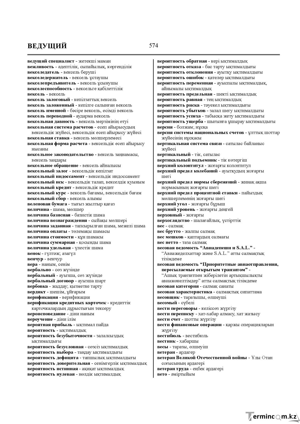 Бет 574