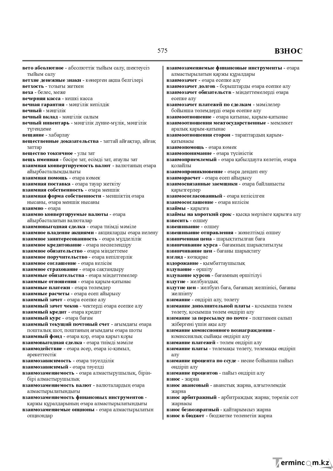 Бет 575