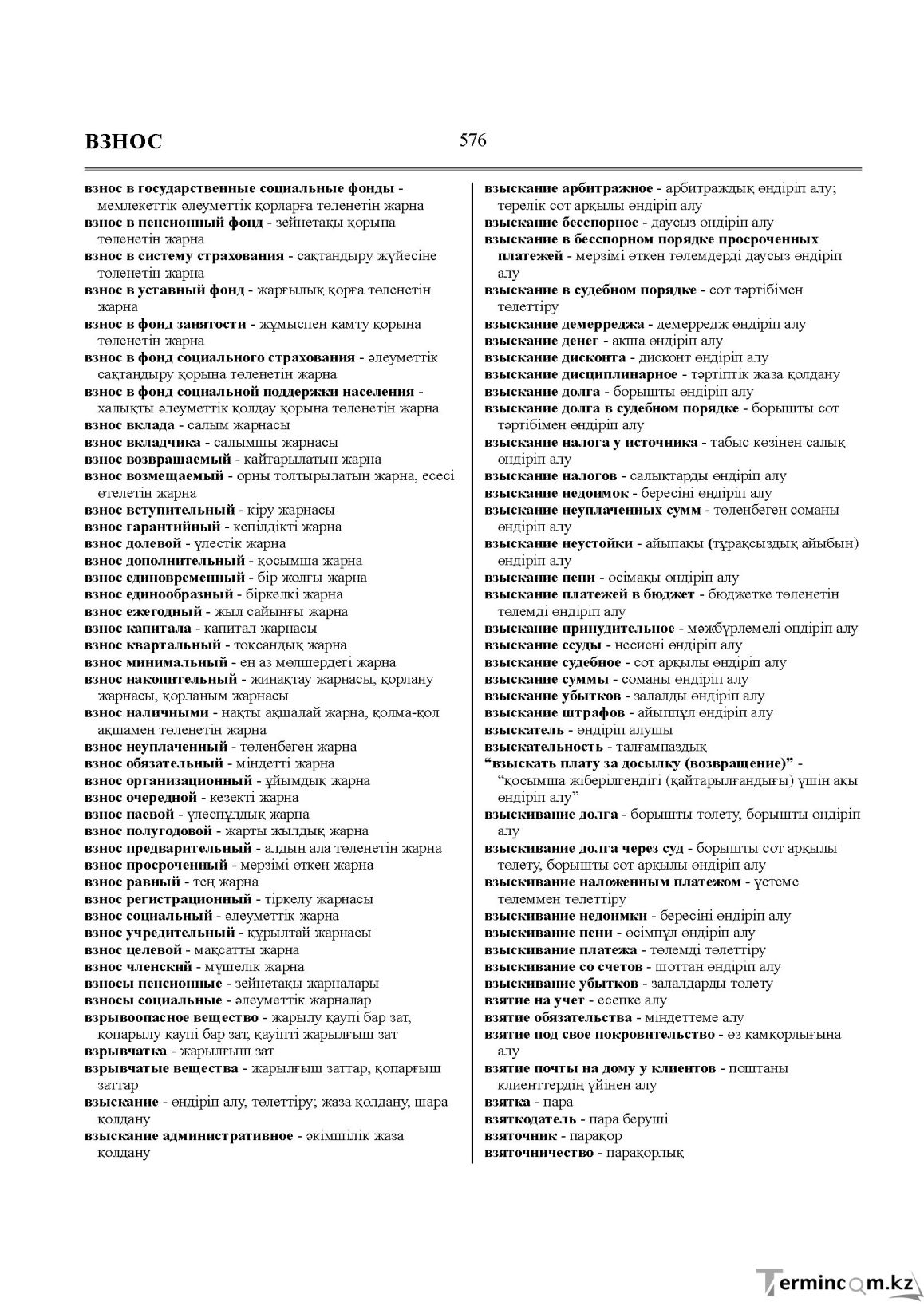 Бет 576