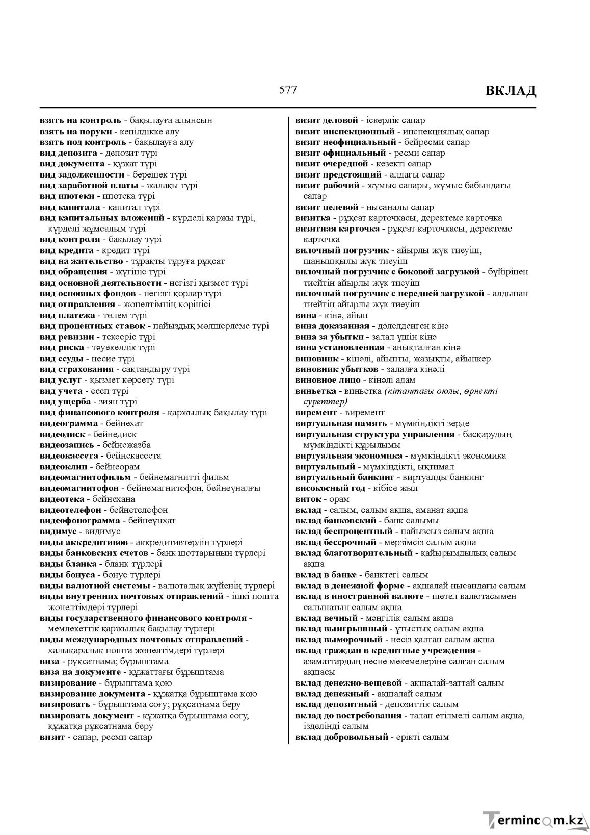 Бет 577