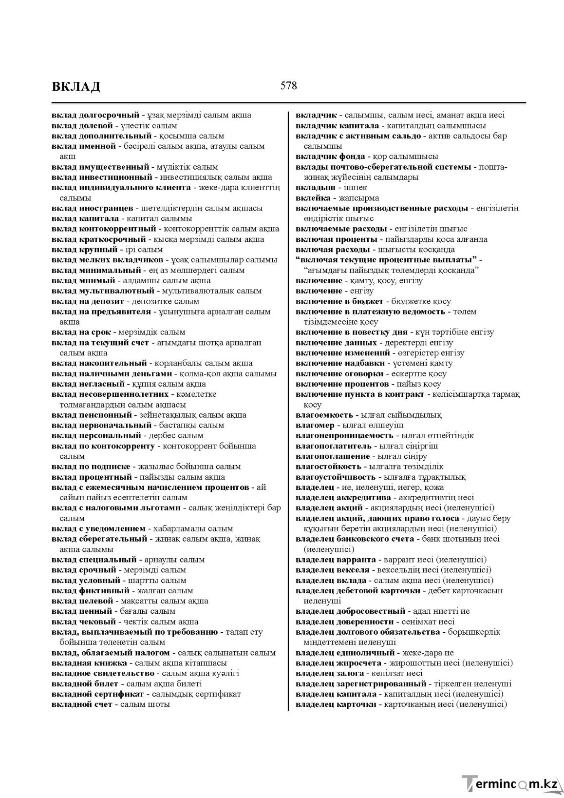 Бет 578