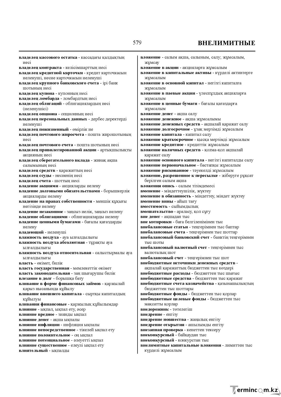 Бет 579