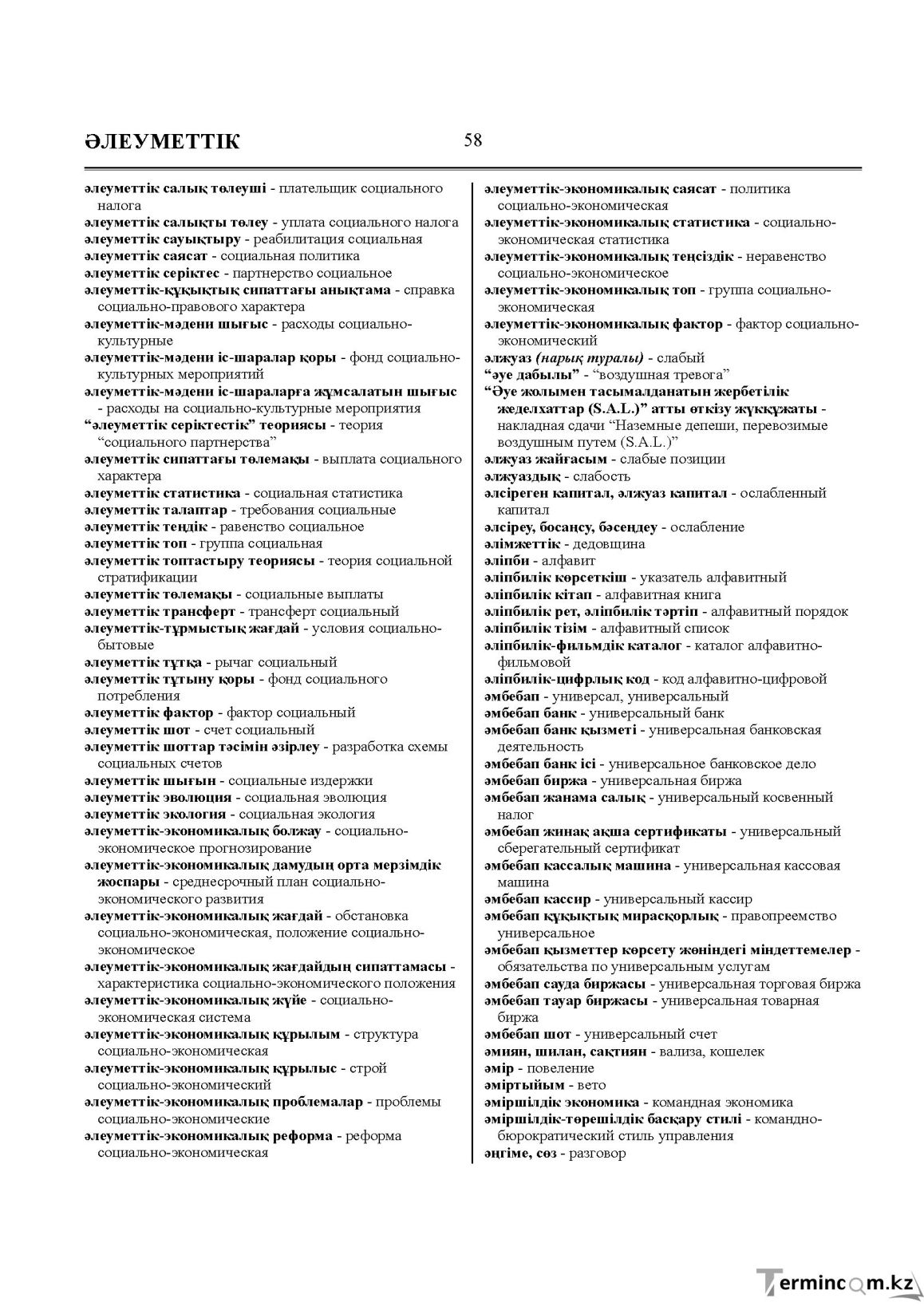 Бет 58