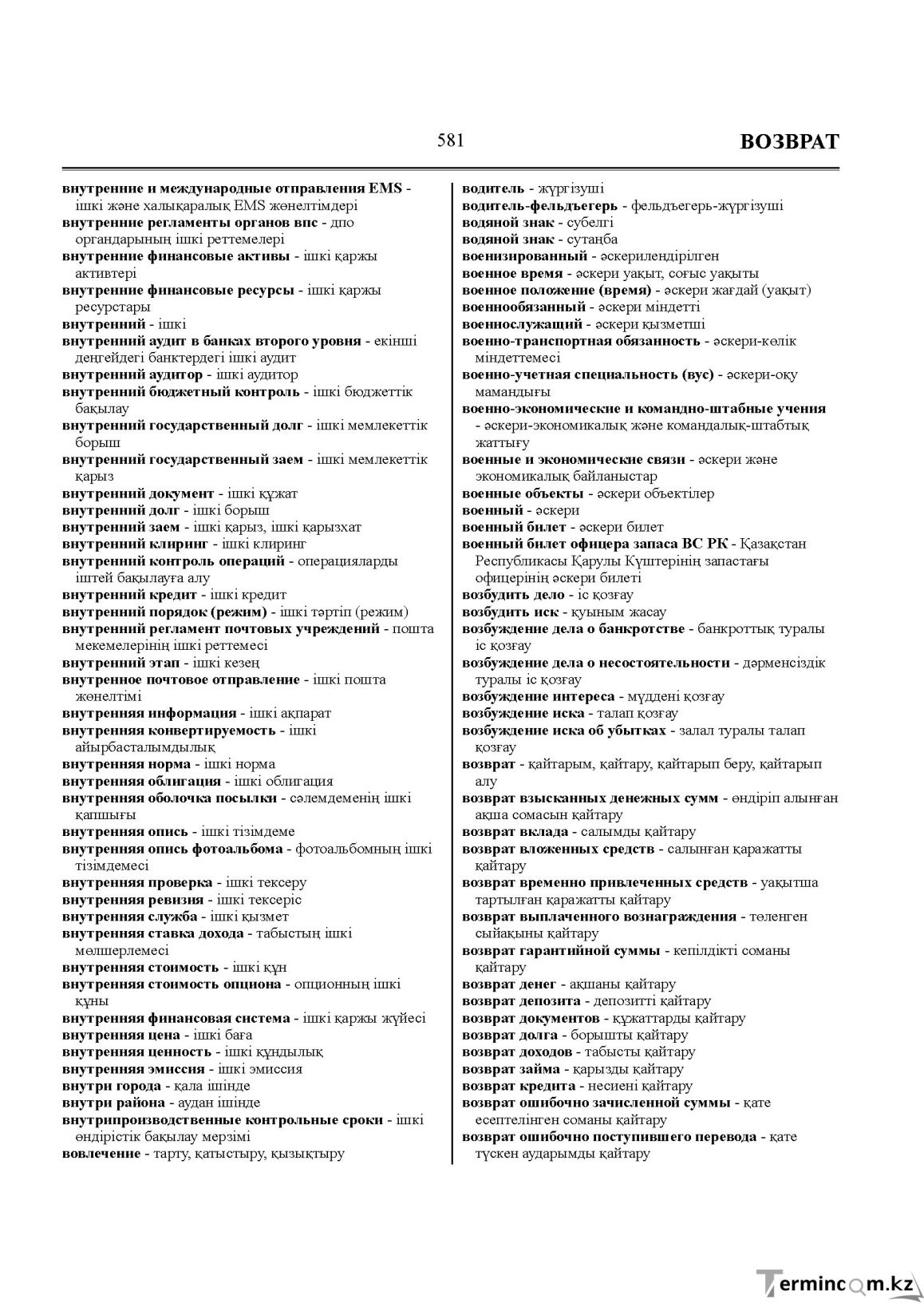Бет 581