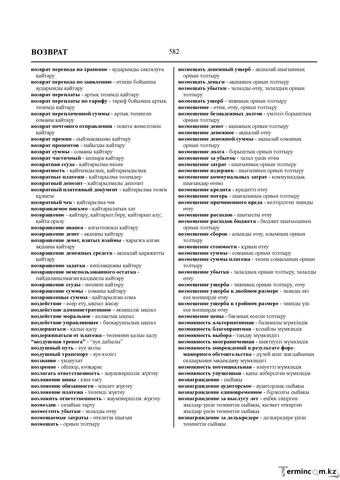 Бет 582