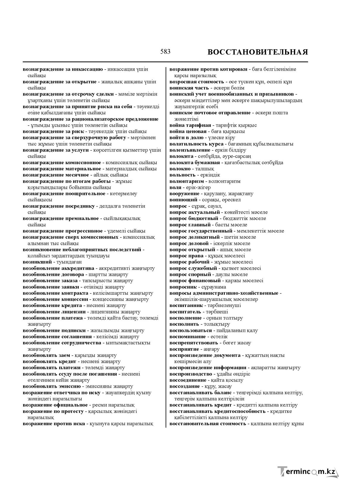 Бет 583