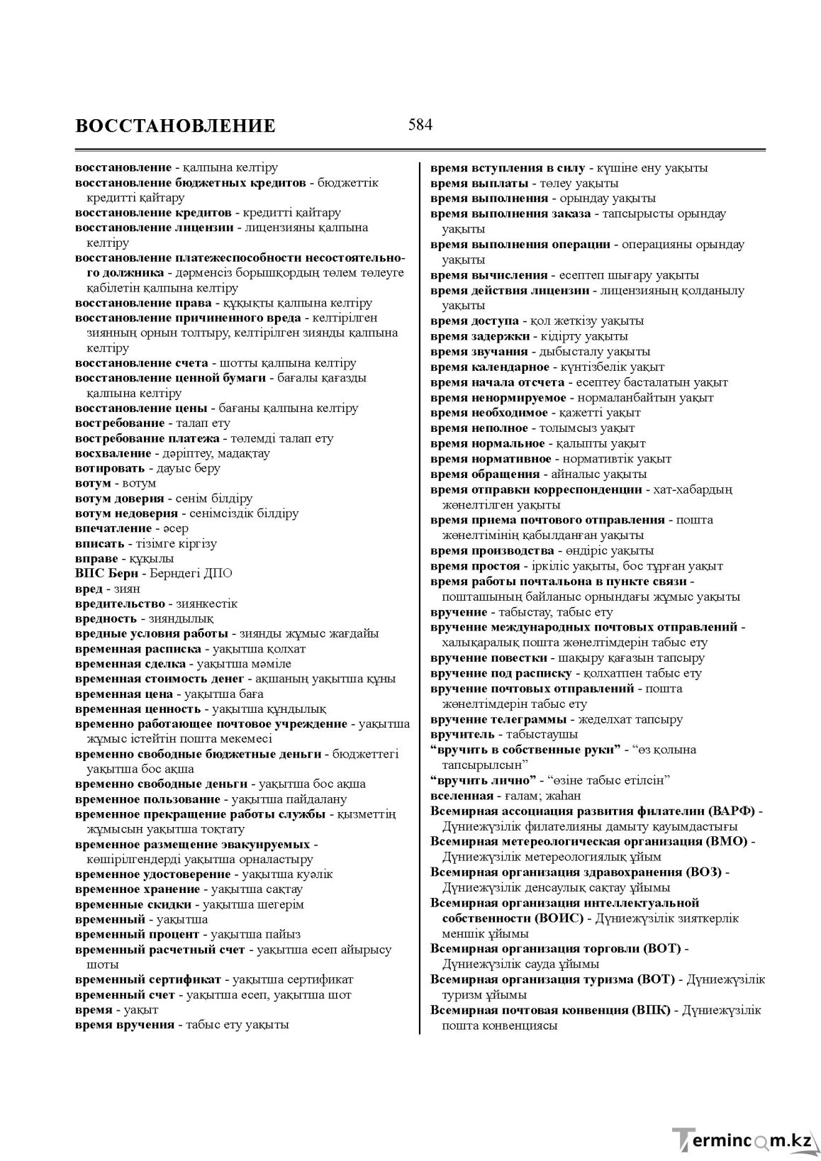 Бет 584