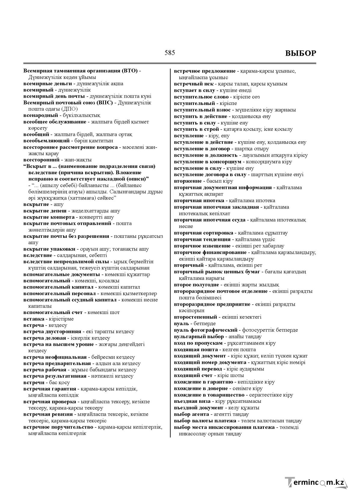 Бет 585