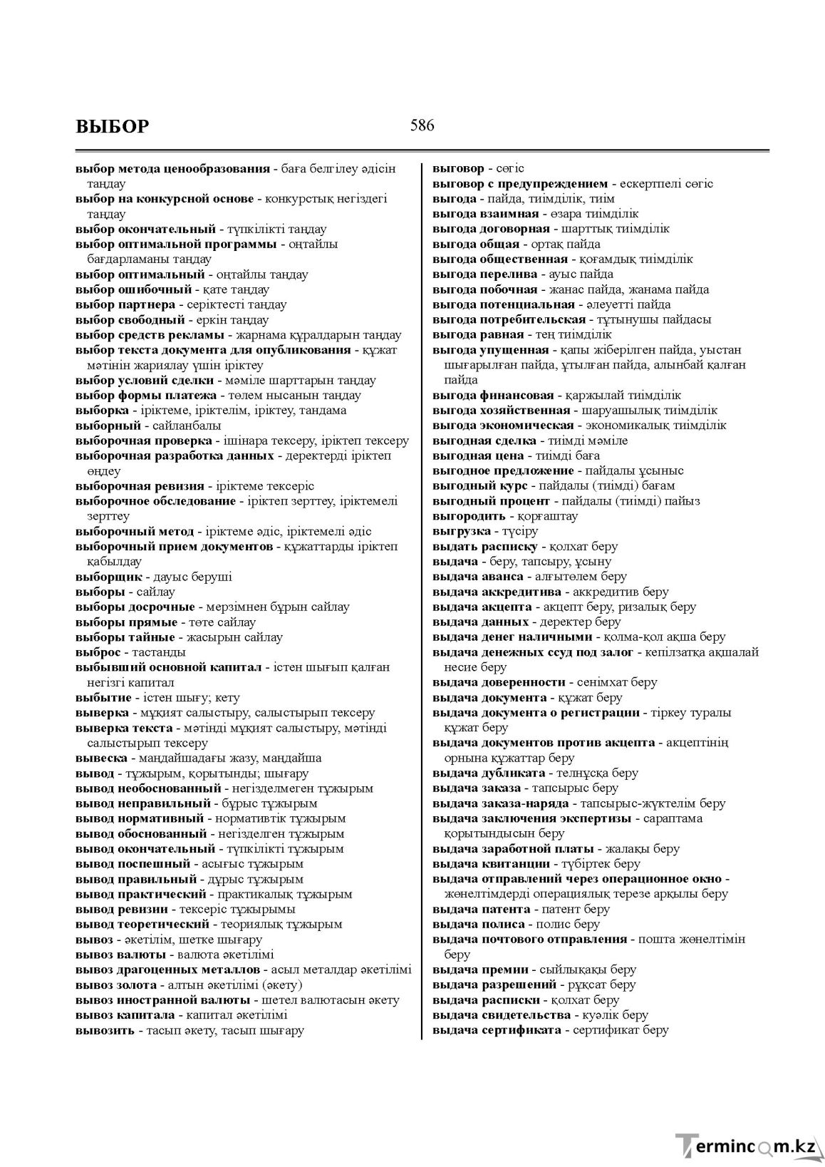 Бет 586