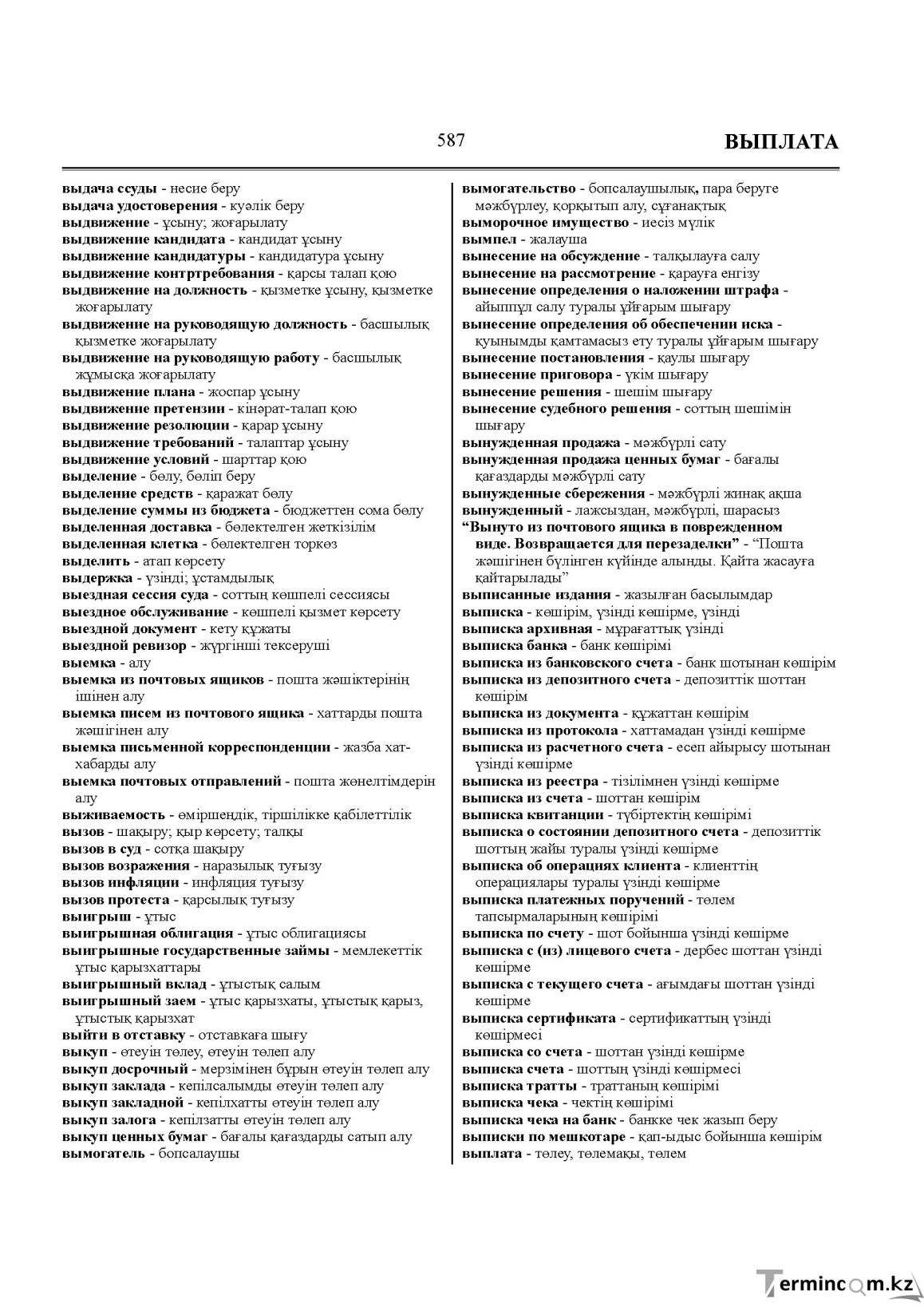Бет 587
