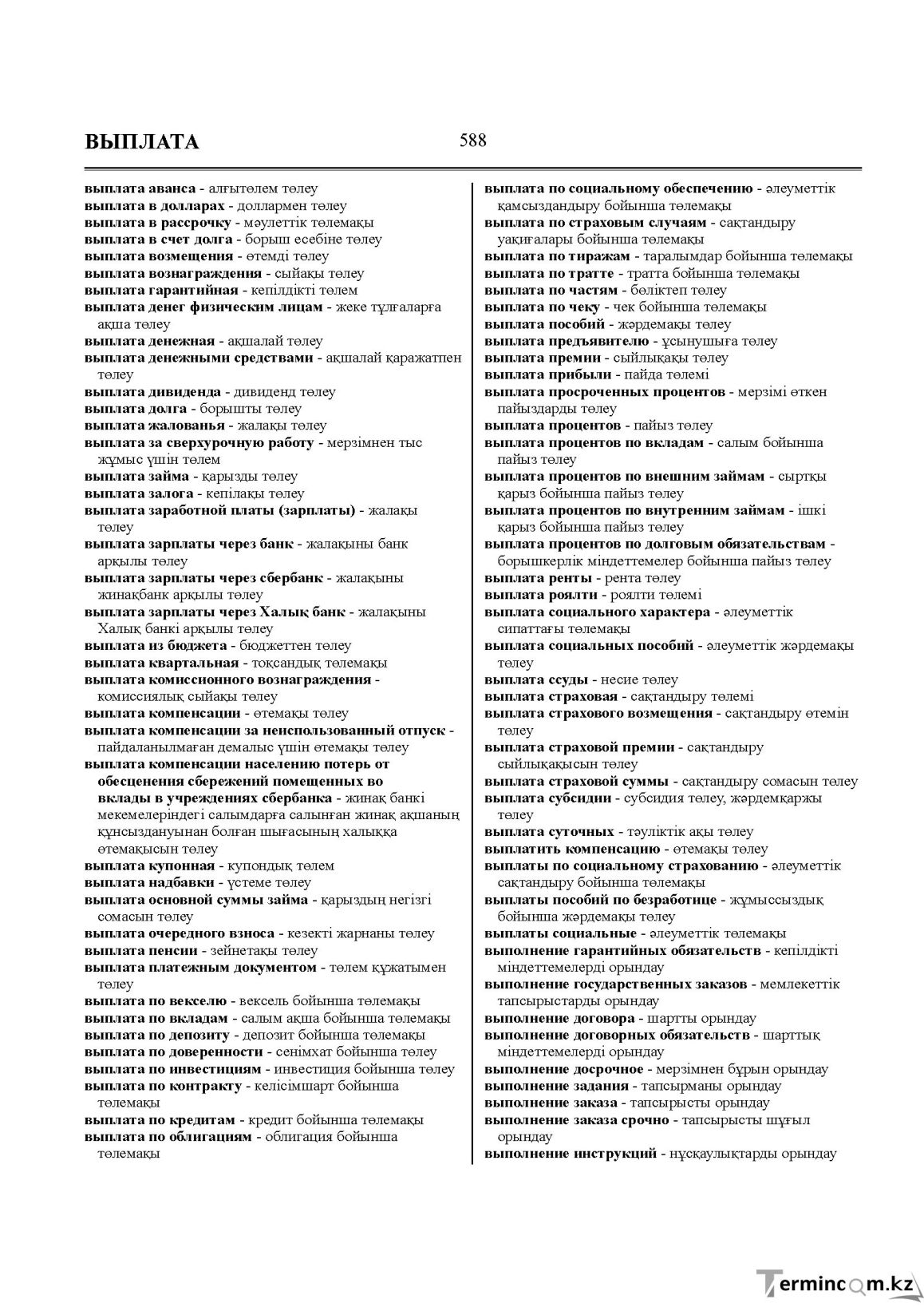 Бет 588