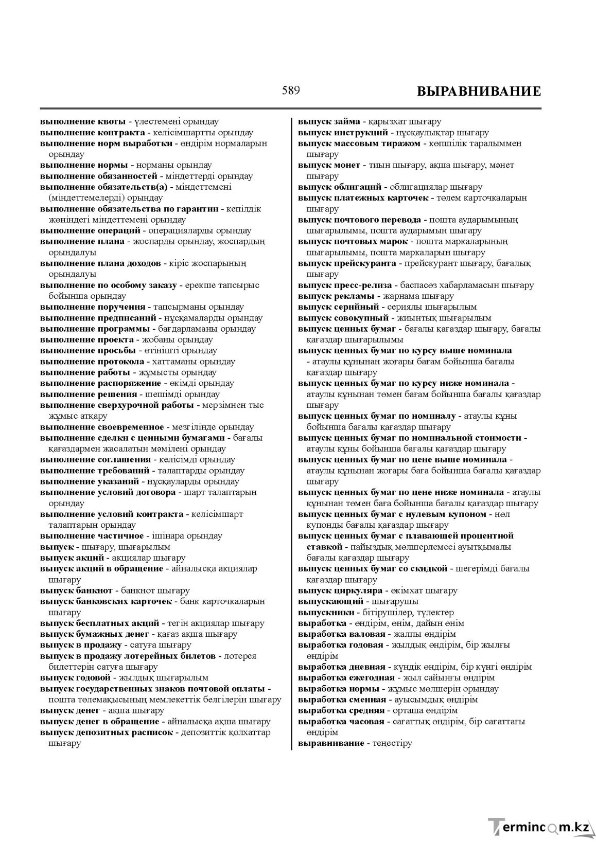 Бет 589