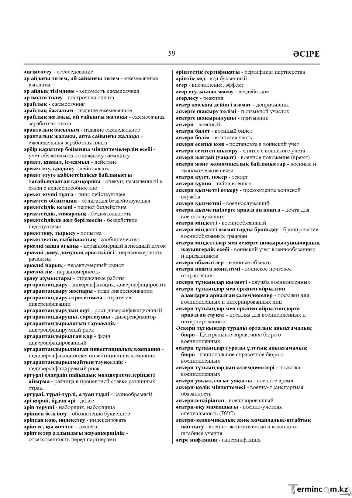 Бет 59
