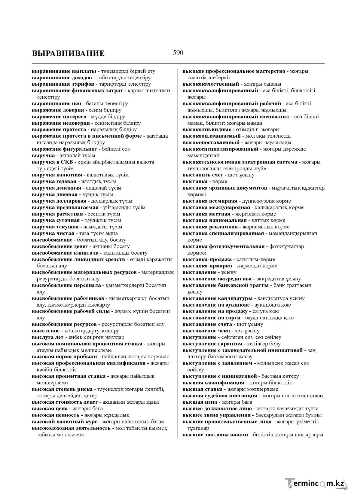 Бет 590