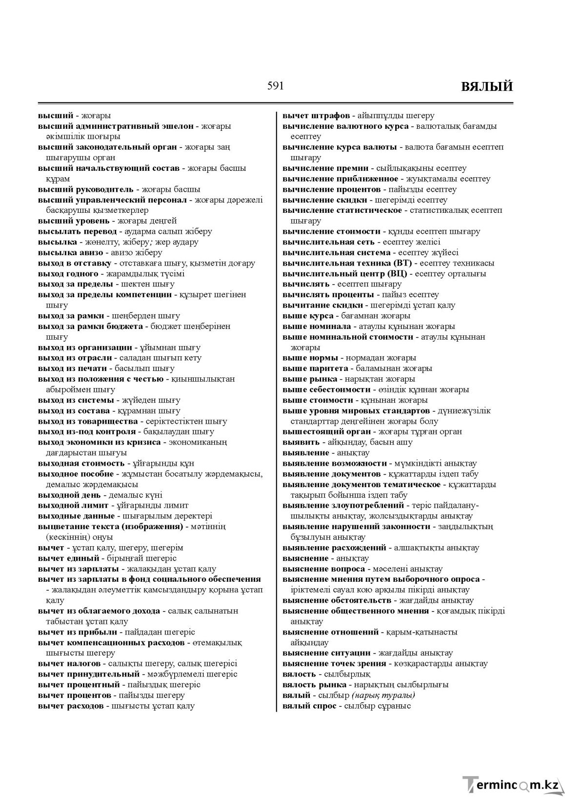 Бет 591