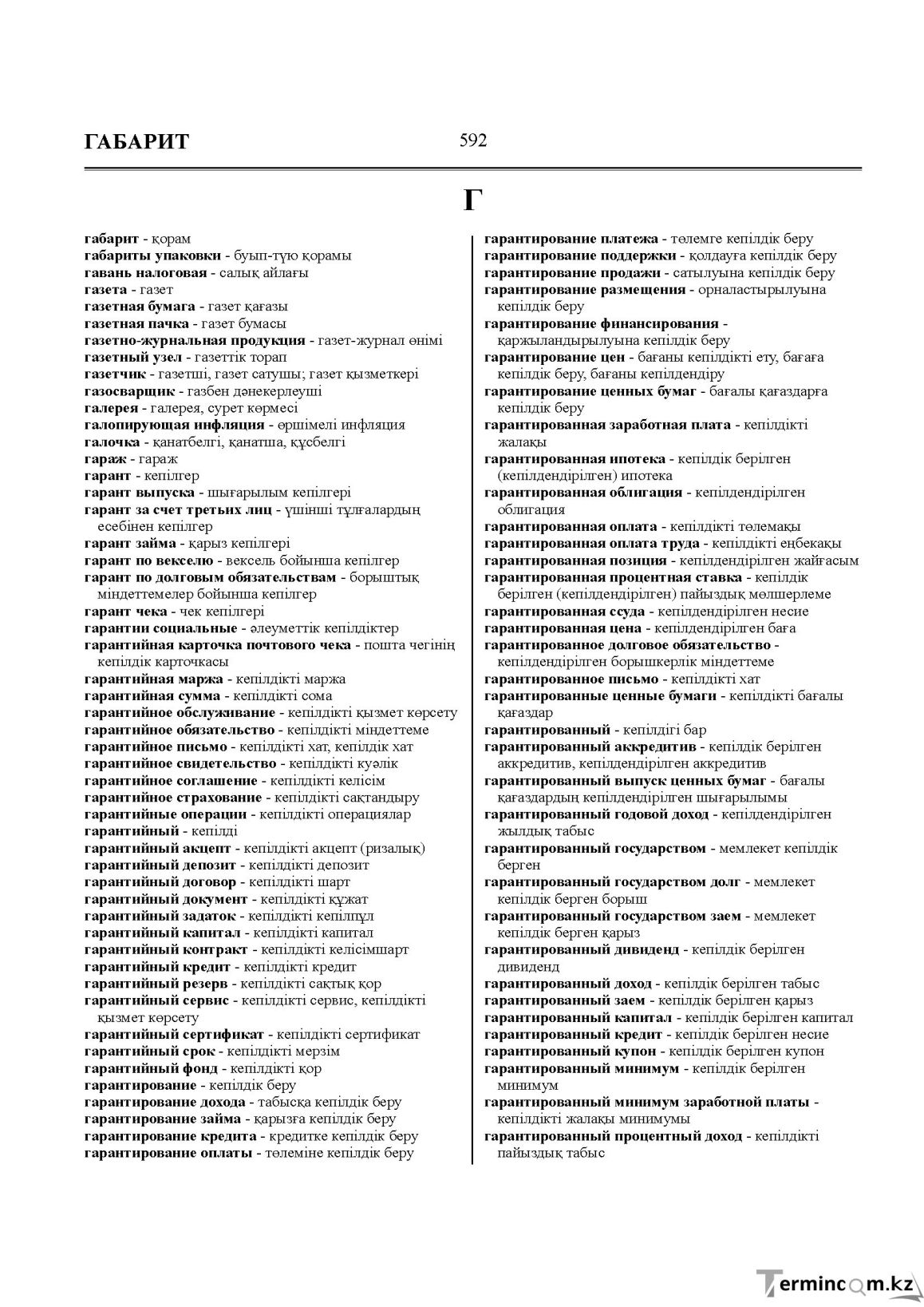 Бет 592